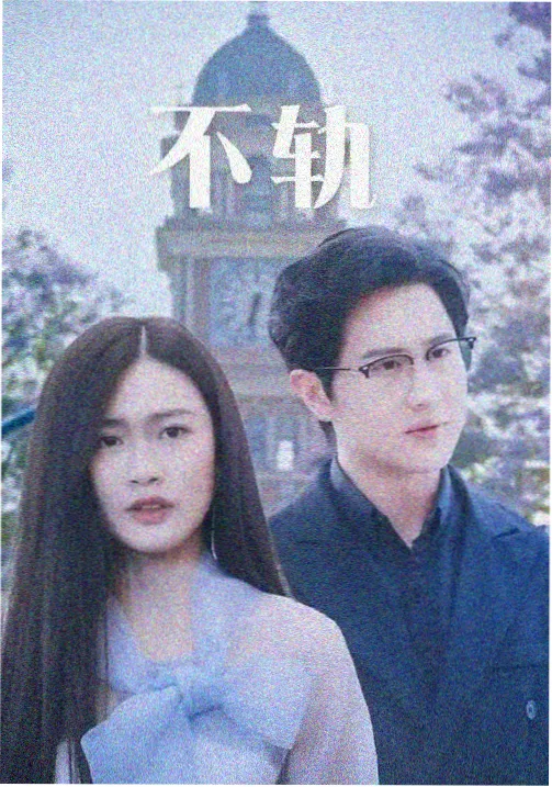 晚樱列车剧集封面